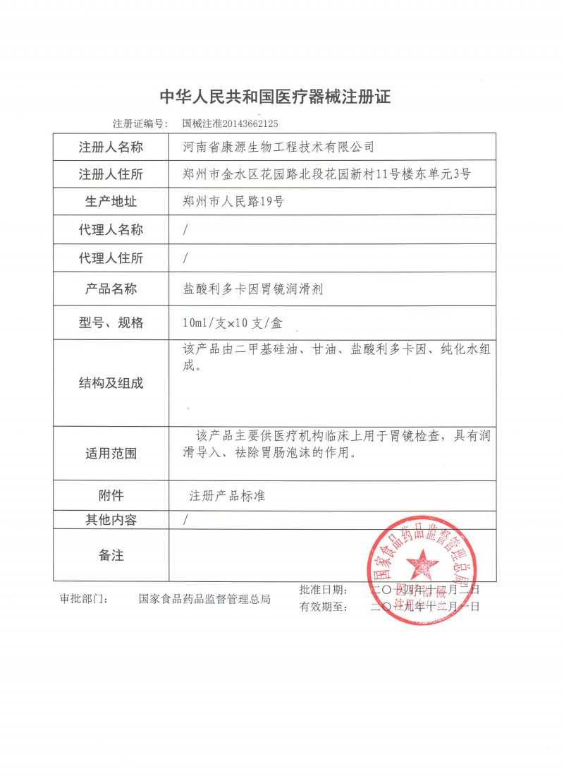 胃鏡膠.胃鏡膠漿.胃鏡潤滑劑