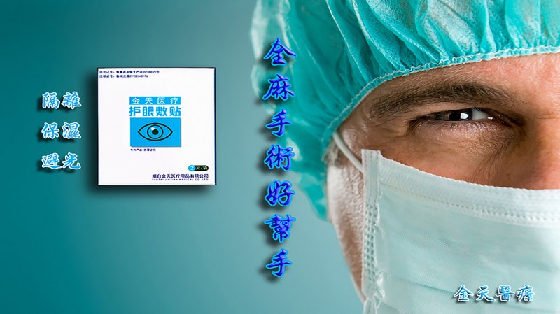 醫(yī)用水凝膠護眼貼