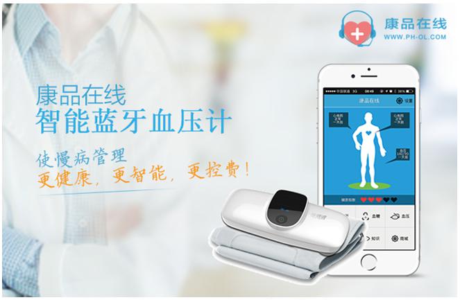 康品在線智能藍(lán)牙血壓計(jì)