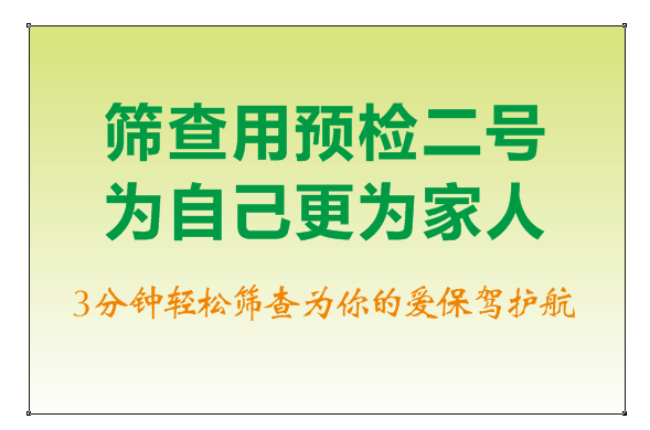 預(yù)檢二號(hào)—尿液單羥酚衍生物測定試劑