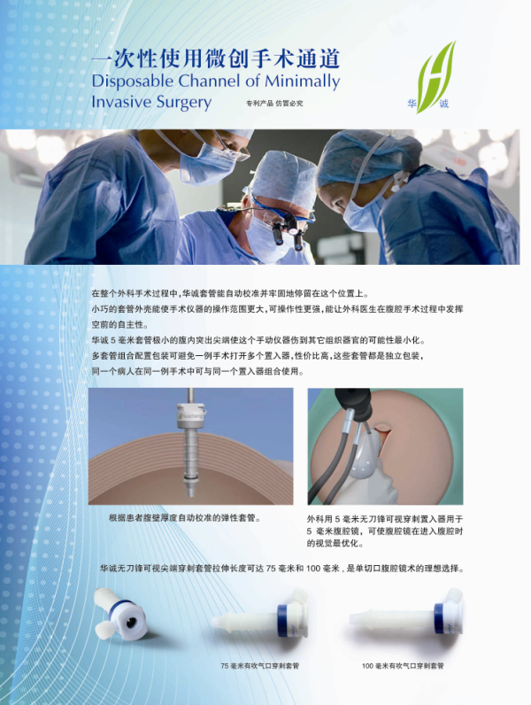 一次性使用微創(chuàng)手術(shù)通道