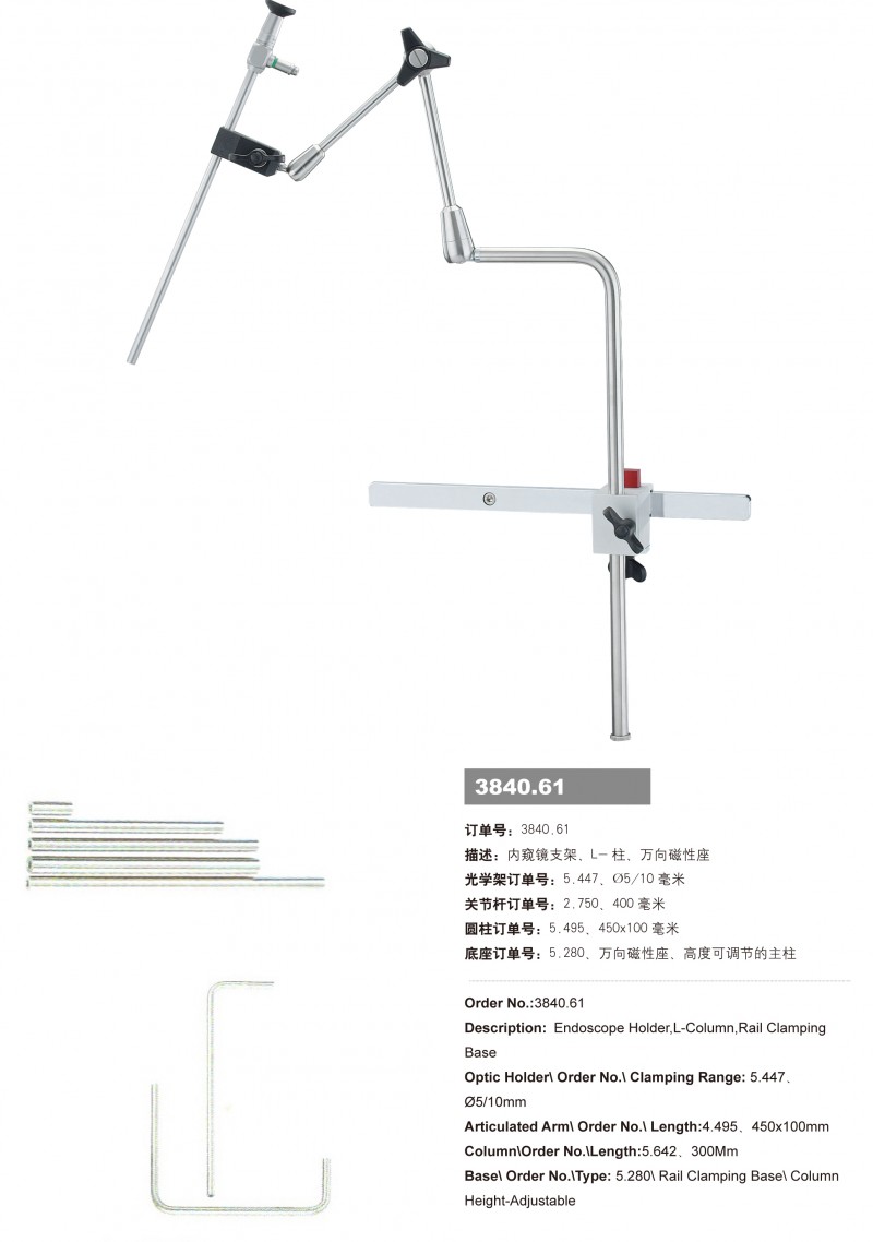 手術(shù)支臂、內(nèi)窺鏡機械臂、外科拉鉤、內(nèi)窺鏡支架3840.60
