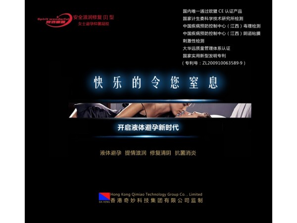 奇妙精靈女士避孕抑菌凝膠（安全滋潤修復(fù)凝膠）