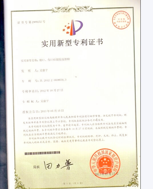 傷口護(hù)理產(chǎn)品，硅凝膠疤痕敷料