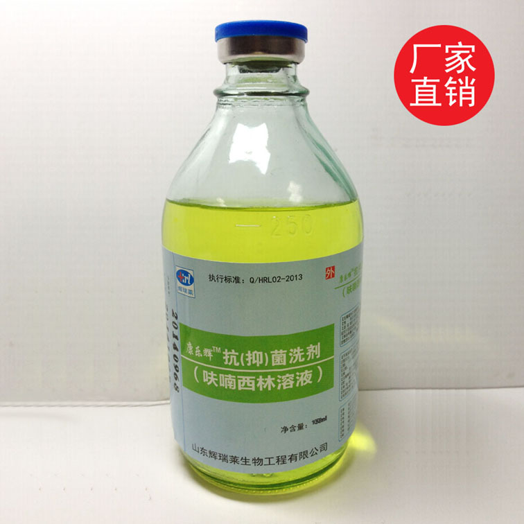 康樂(lè)輝呋喃西林溶液