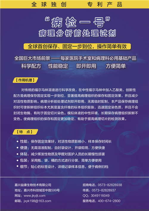 ★病檢一號(hào)  組織保存固定液 病理分析前處理試劑
