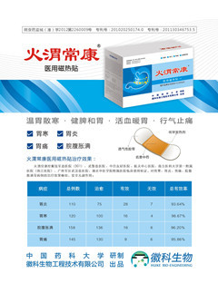 腸胃炎貼—火渭?？滇t(yī)用磁熱貼