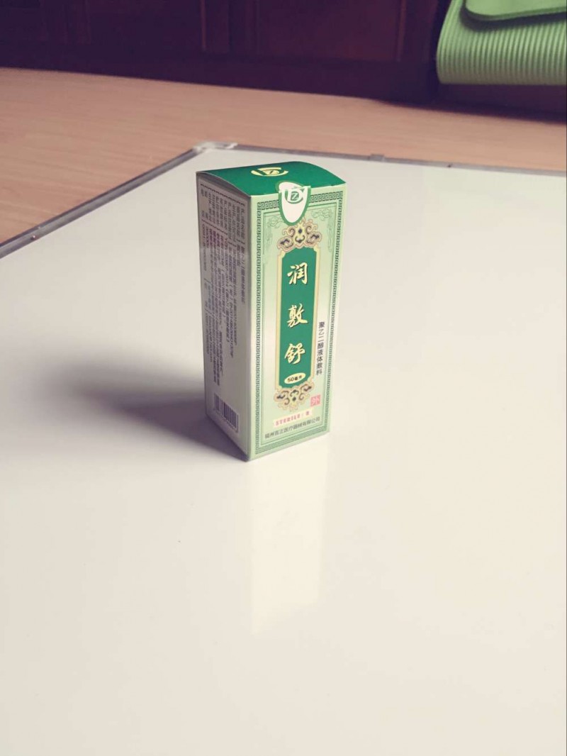 聚乙二醇液體敷料