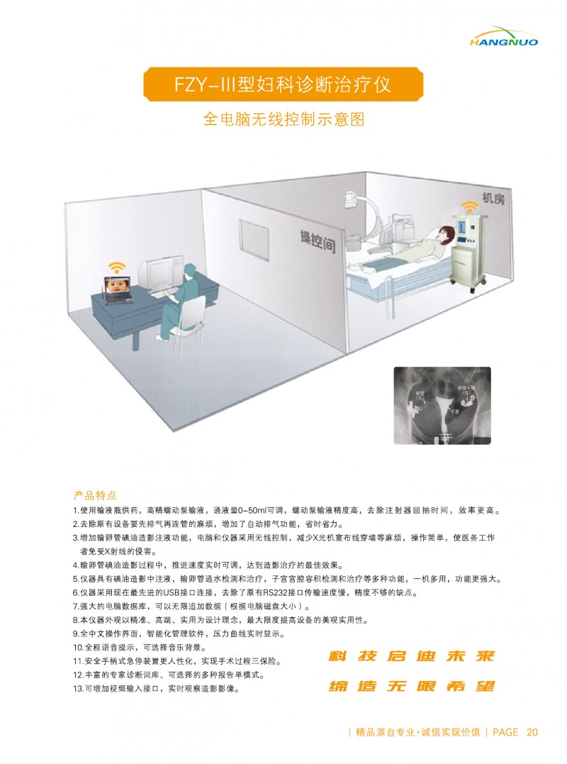 典油造影/輸卵管通液/子宮宮腔治療儀