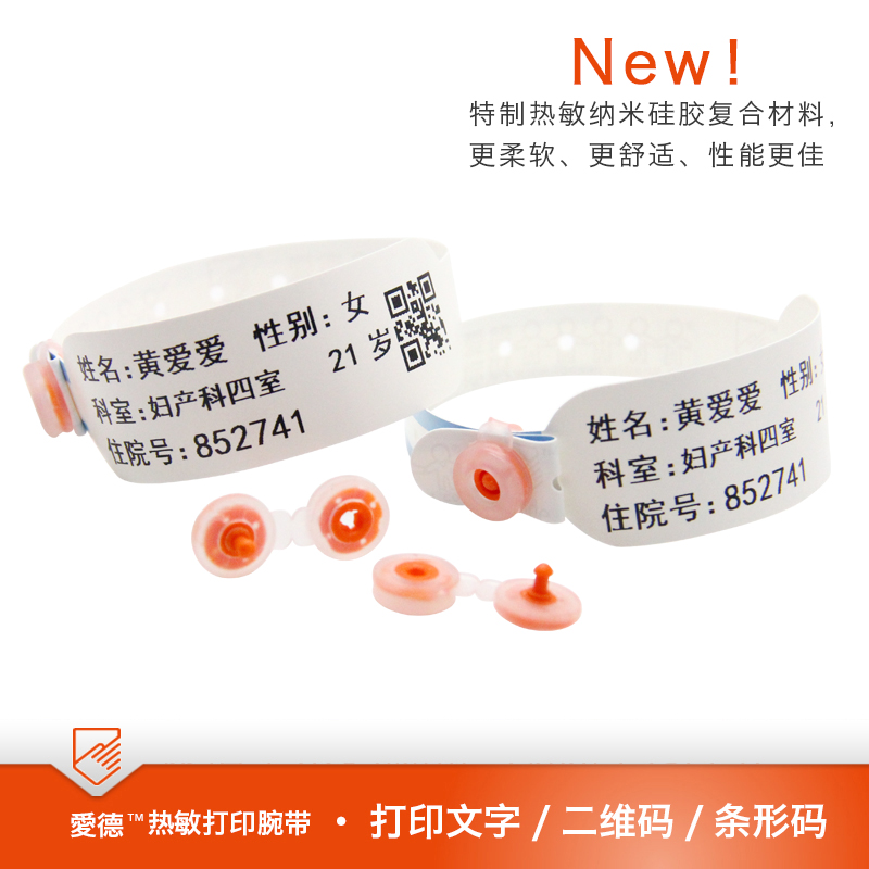 醫(yī)用條碼打印腕帶-成人藍色SK30