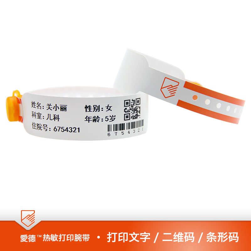 醫(yī)用條碼打印腕帶-SK10C-兒童橙色