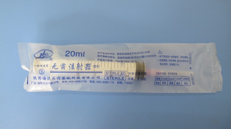 一次性使用注射器20ml