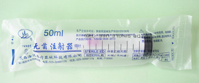一次性使用無菌注射器50ml
