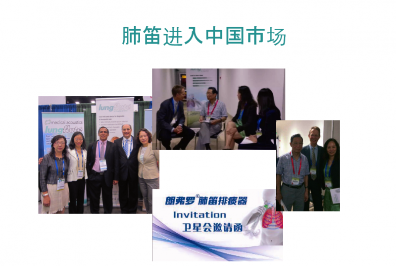 美國lung flute 正品“肺笛?”正式進(jìn)入中國