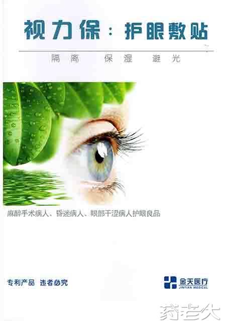 護(hù)眼敷貼誠(chéng)招全國(guó)代理