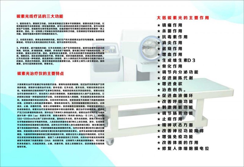 大慈系列碳素光治療儀