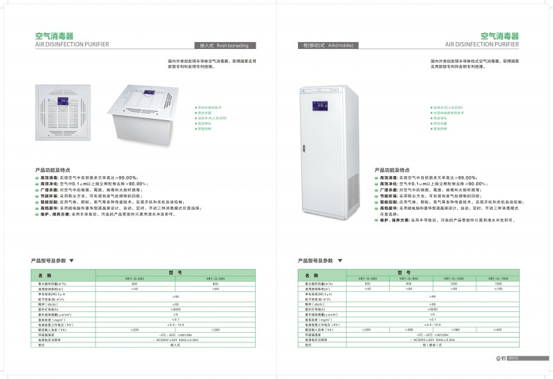 偉一牌醫(yī)用空氣消毒機(jī)
