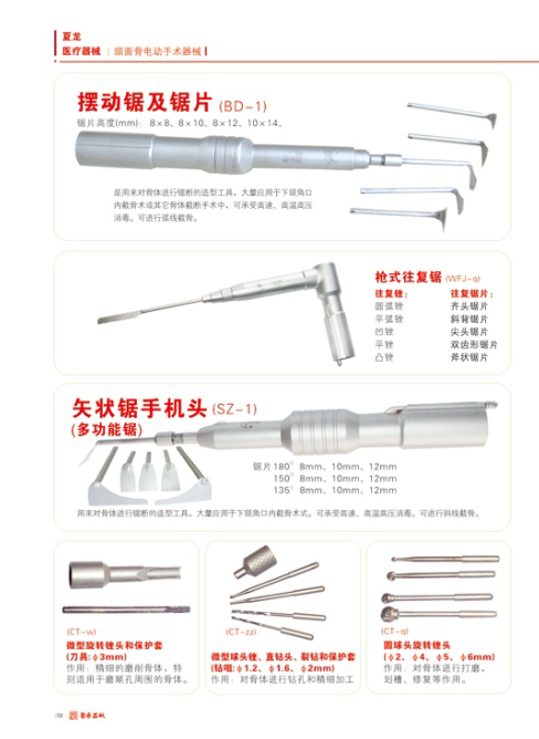頜面動力，磨骨機(jī)，整形及骨科器械