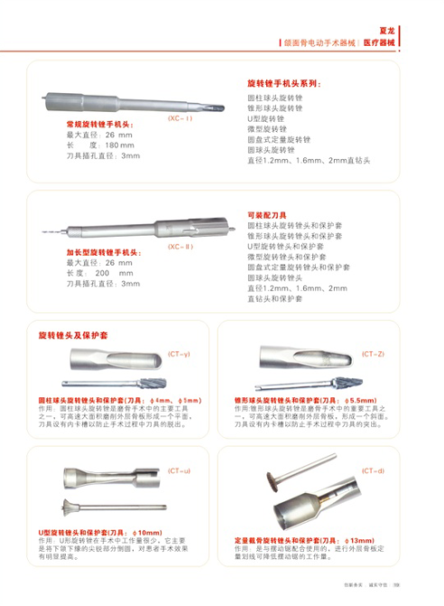 頜面動力，磨骨機(jī)，整形及骨科器械