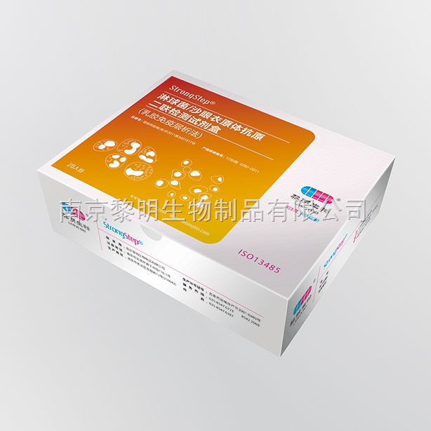 黎明沙眼衣原體抗原檢測試劑盒