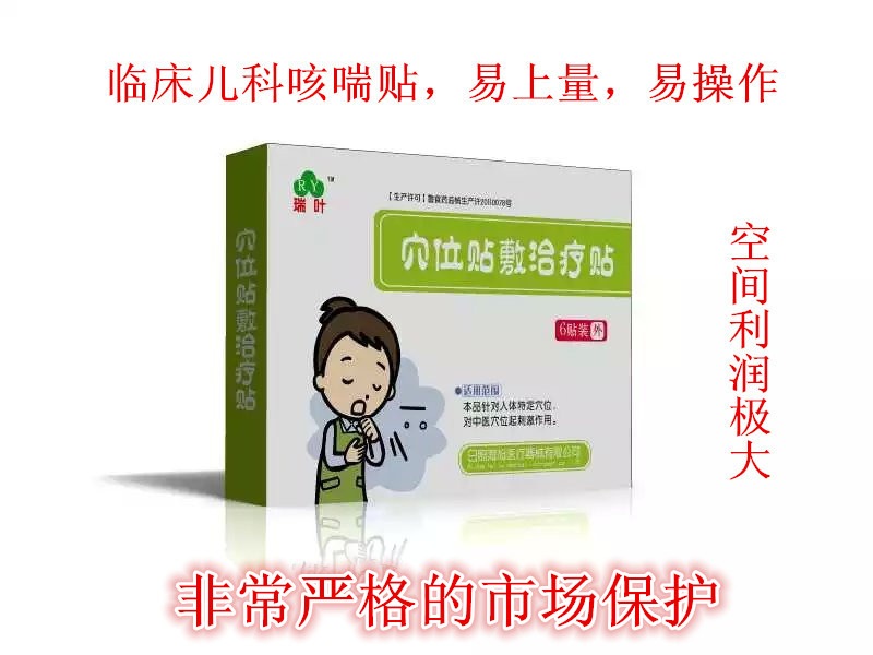 兒科上量品種：腹瀉貼（嚴格市場保護）