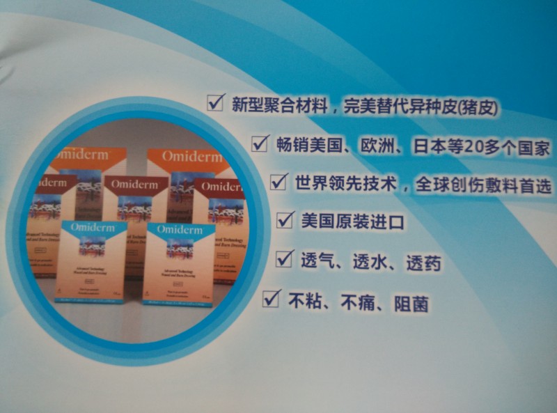 美國進口歐密得燒傷科人工皮膜