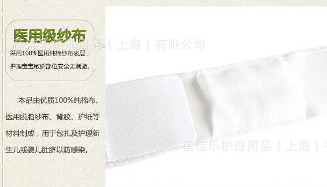 醫(yī)用肚帶 護臍帶 7cm*40cm可貼牌加工5條裝 證件齊全