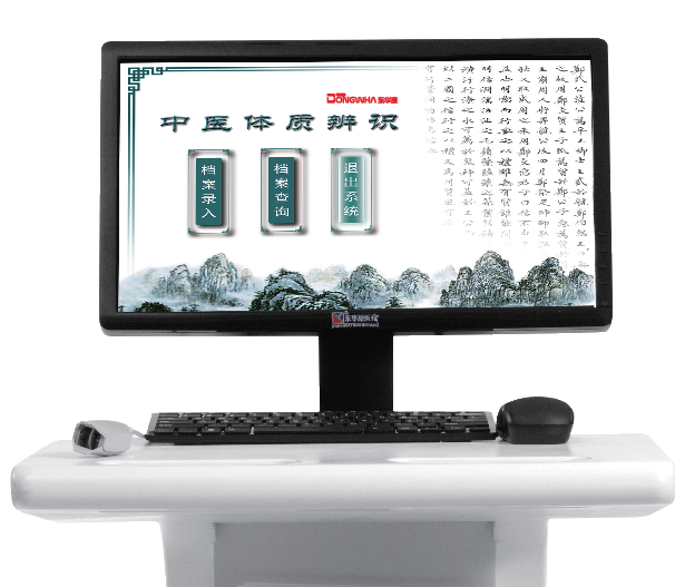 中醫(yī)體質(zhì)辨識儀系統(tǒng) CD-210