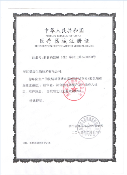 抗鏈球菌溶血素0測(cè)定試劑盒（膠乳增強(qiáng)免疫比濁法）