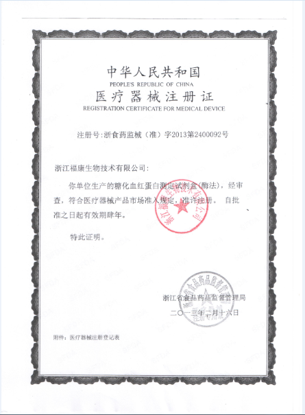 糖化血紅蛋白測(cè)定試劑盒（酶法）