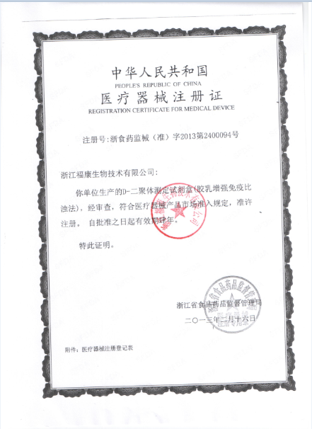 D-二聚體測定試劑盒（膠乳增強(qiáng)免疫比濁法）