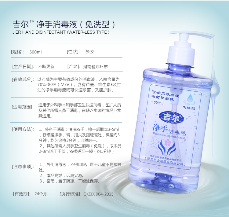 凈手消毒液（凝膠型）_08