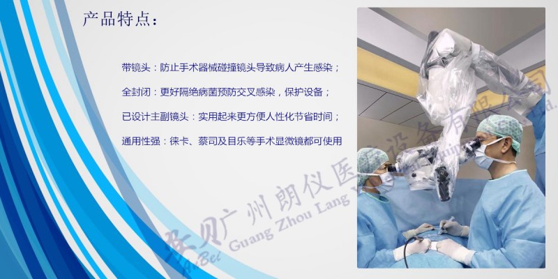 廣州朗儀無菌腹腔鏡保護套