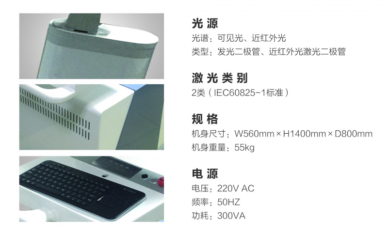 激光淋巴成像檢查儀