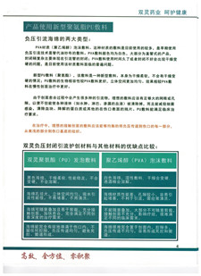 負(fù)壓封閉引流護創(chuàng)材料