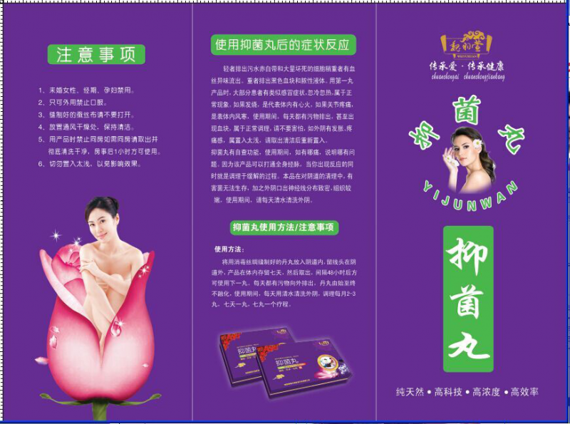 免費(fèi)代理魏羽萱抑菌丸