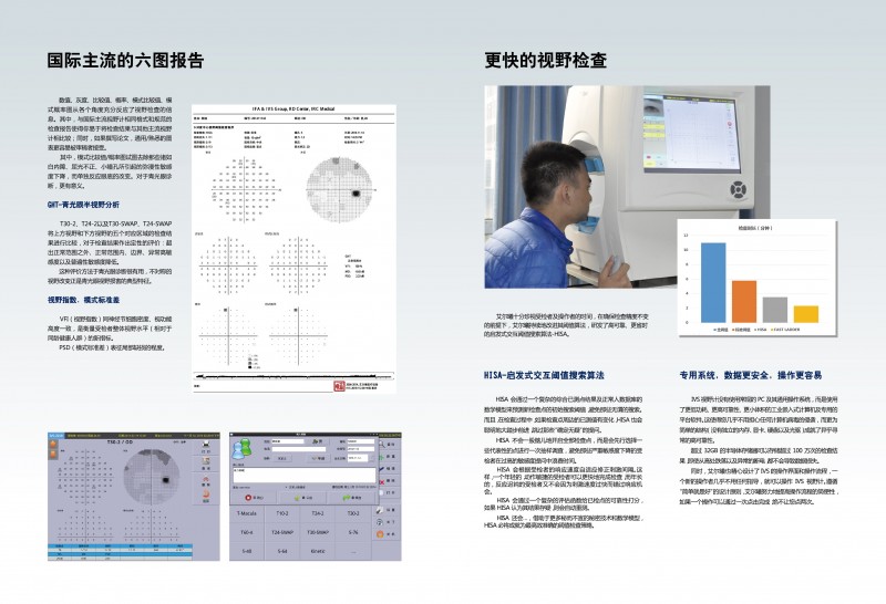自動電腦視野檢查儀