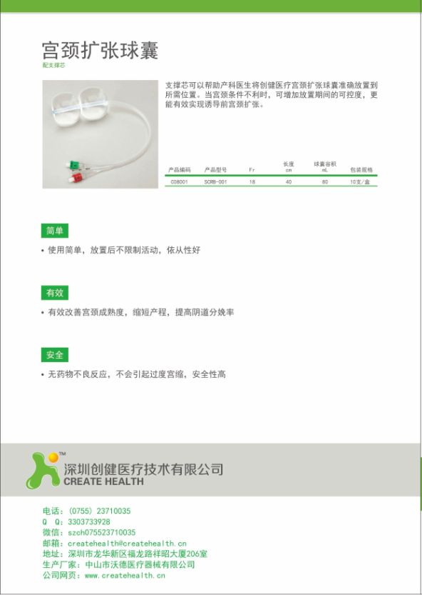 產(chǎn)科耗材子宮頸擴(kuò)張球囊   全國招商
