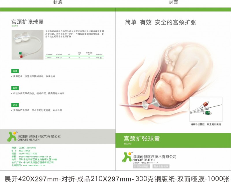 宮頸擴張球囊導管誠意合作