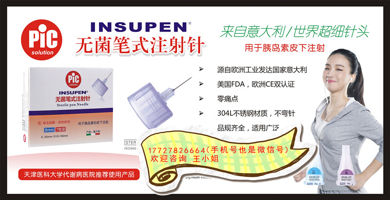 一次性使用針頭