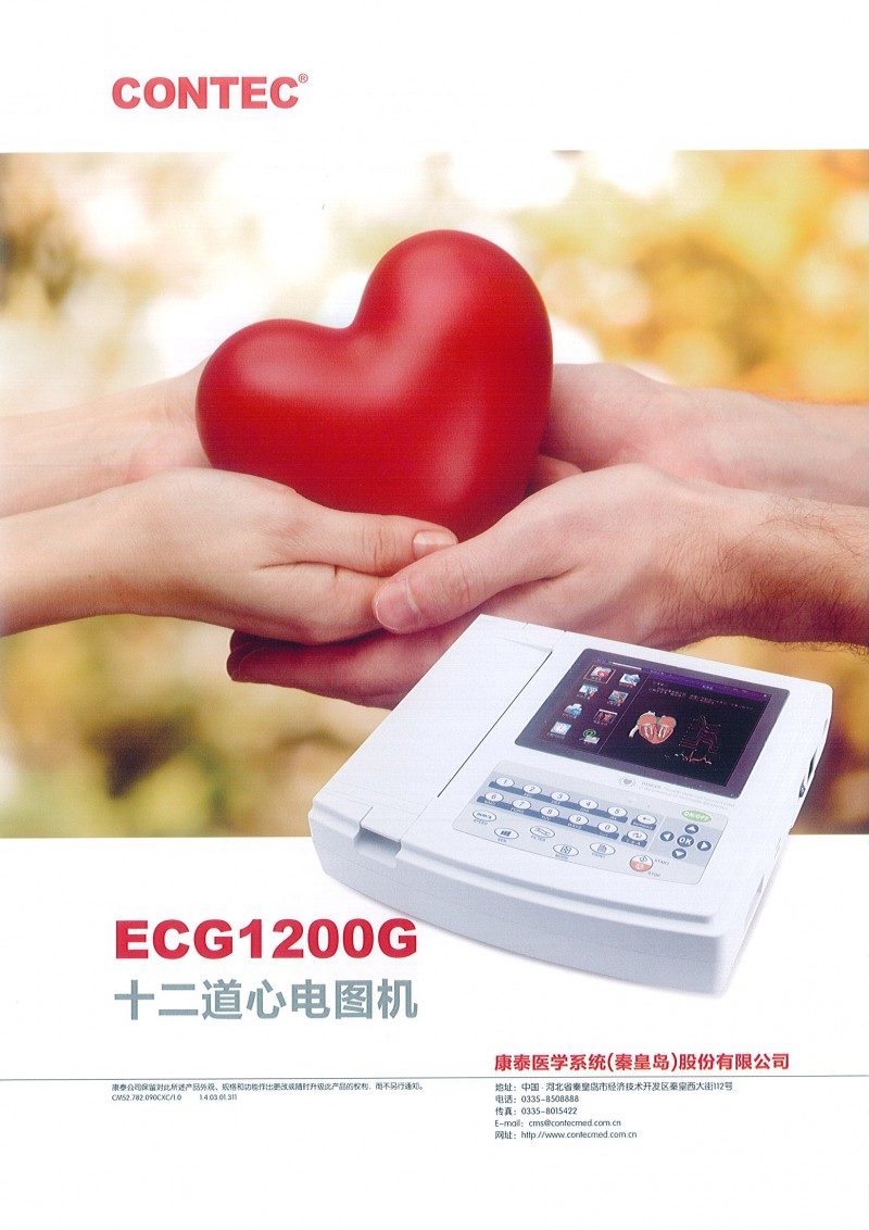 康泰醫(yī)學(xué)心電圖機十二道
