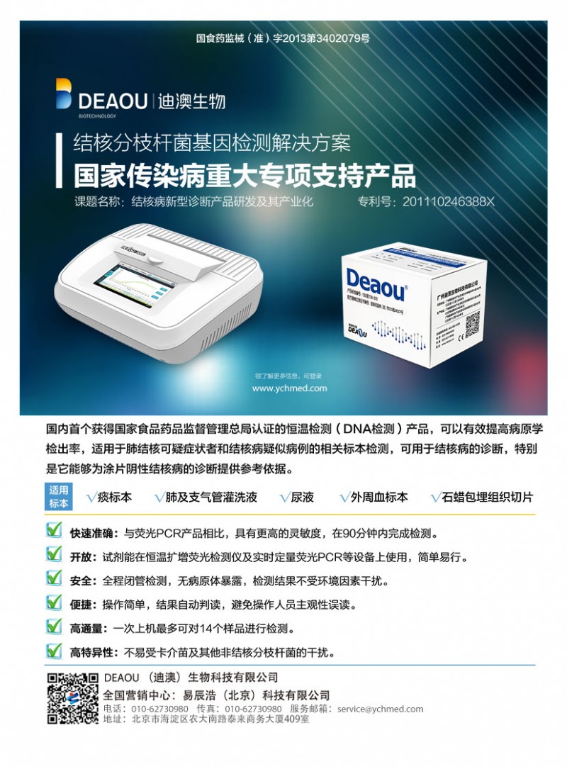 結(jié)核分枝桿菌復(fù)合群檢測(cè)試劑盒