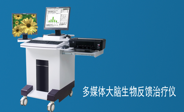 單機(jī)版生物反饋