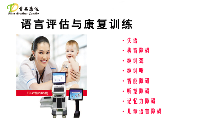 語言評估與訓(xùn)練