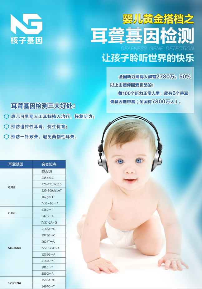 癌基因、天賦基因、耳聾基因、腫瘤個(gè)性化用藥基因檢測(cè)