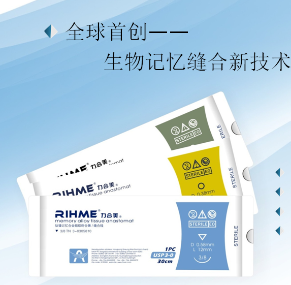 鈦鎳記憶合金組織吻合器/縫合線(xiàn)