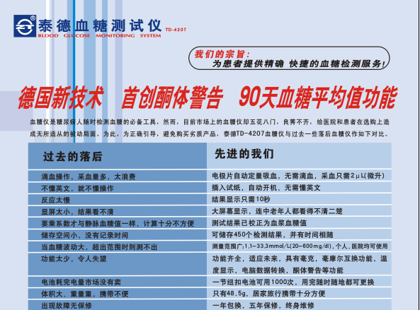 進口血糖儀招商