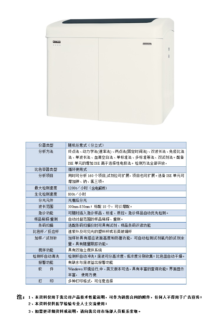 PL血小板功能分析儀