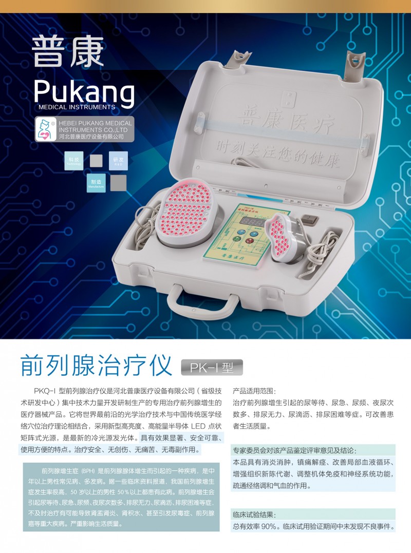 LED冷光源家用前列腺紅光治療儀，男科前列腺治療儀