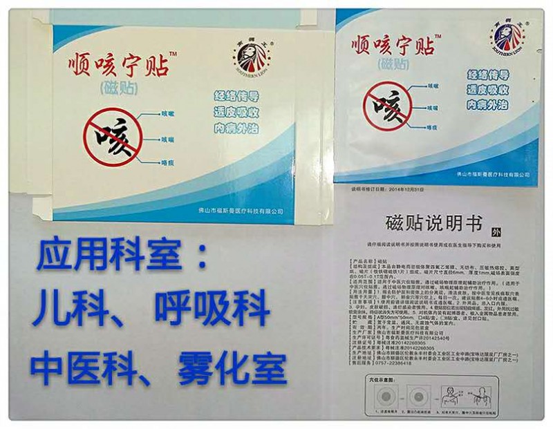 二類醫(yī)療器械輔助治療貼劑